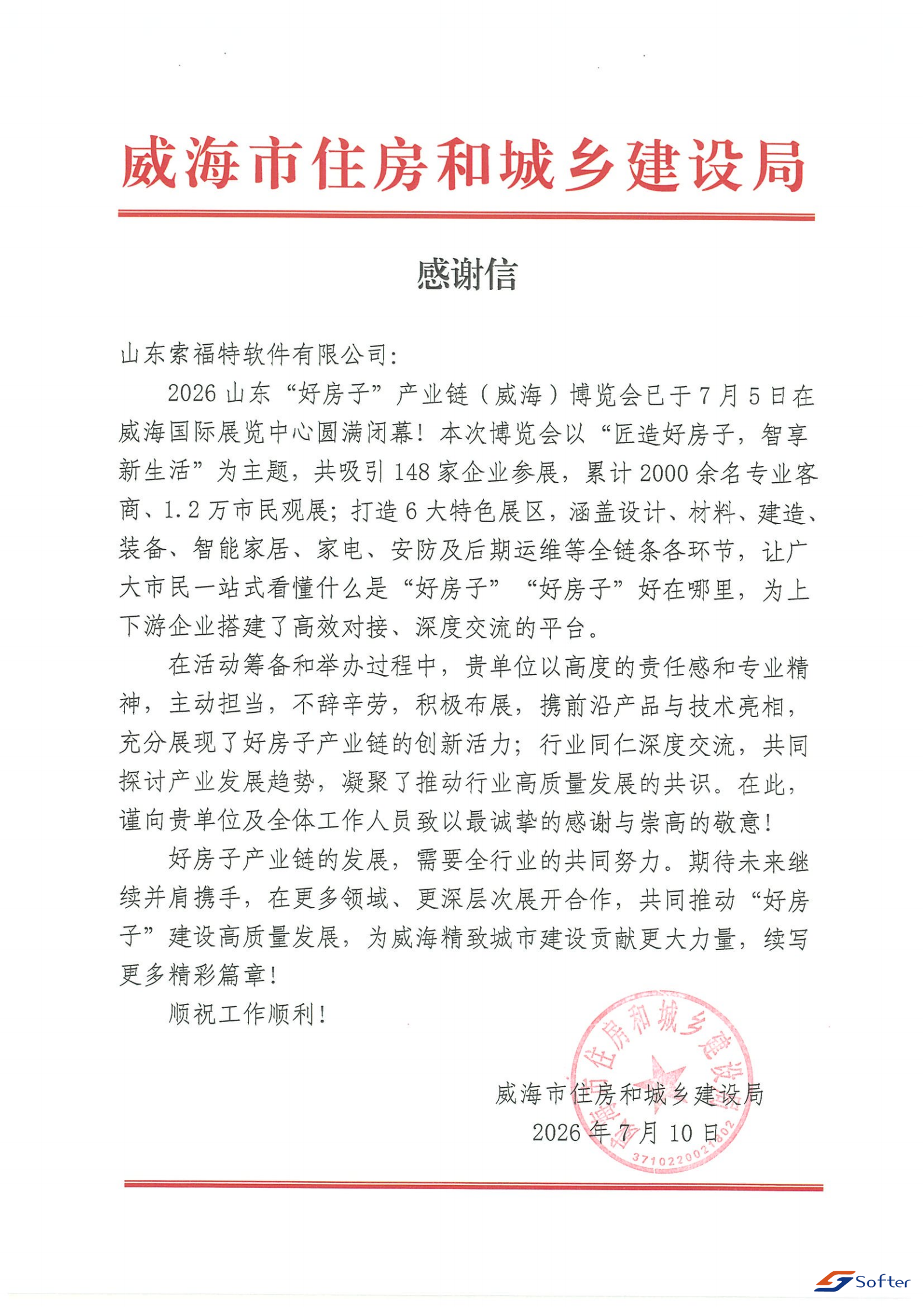 山东索福特软件_00.png